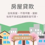 房屋貸款